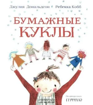 Бумажные куклы