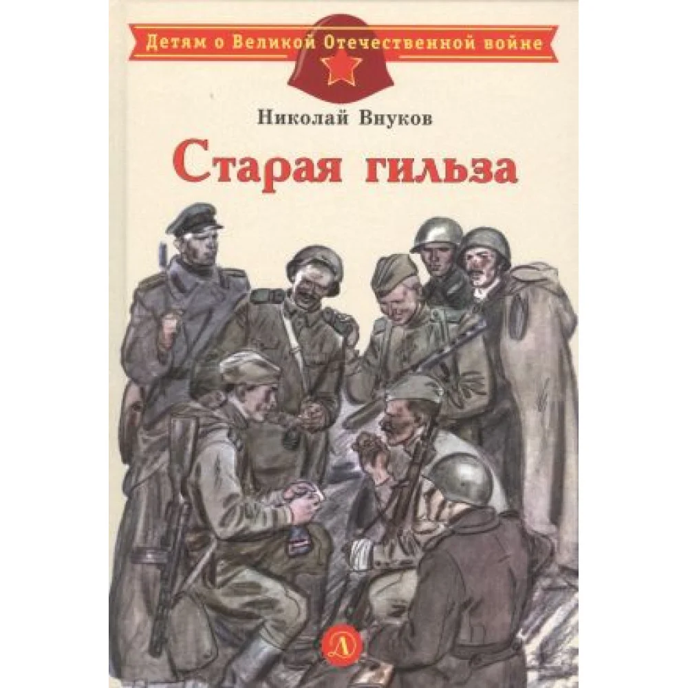 Старая гильза Старая гильза