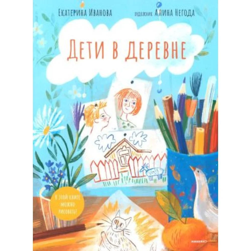 Дети в деревне Дети в деревне
