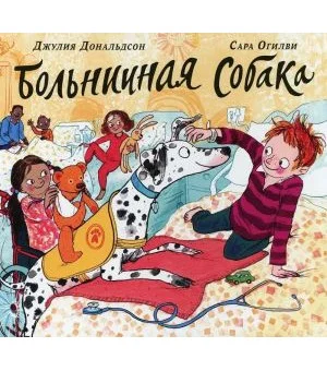 Больничная собака