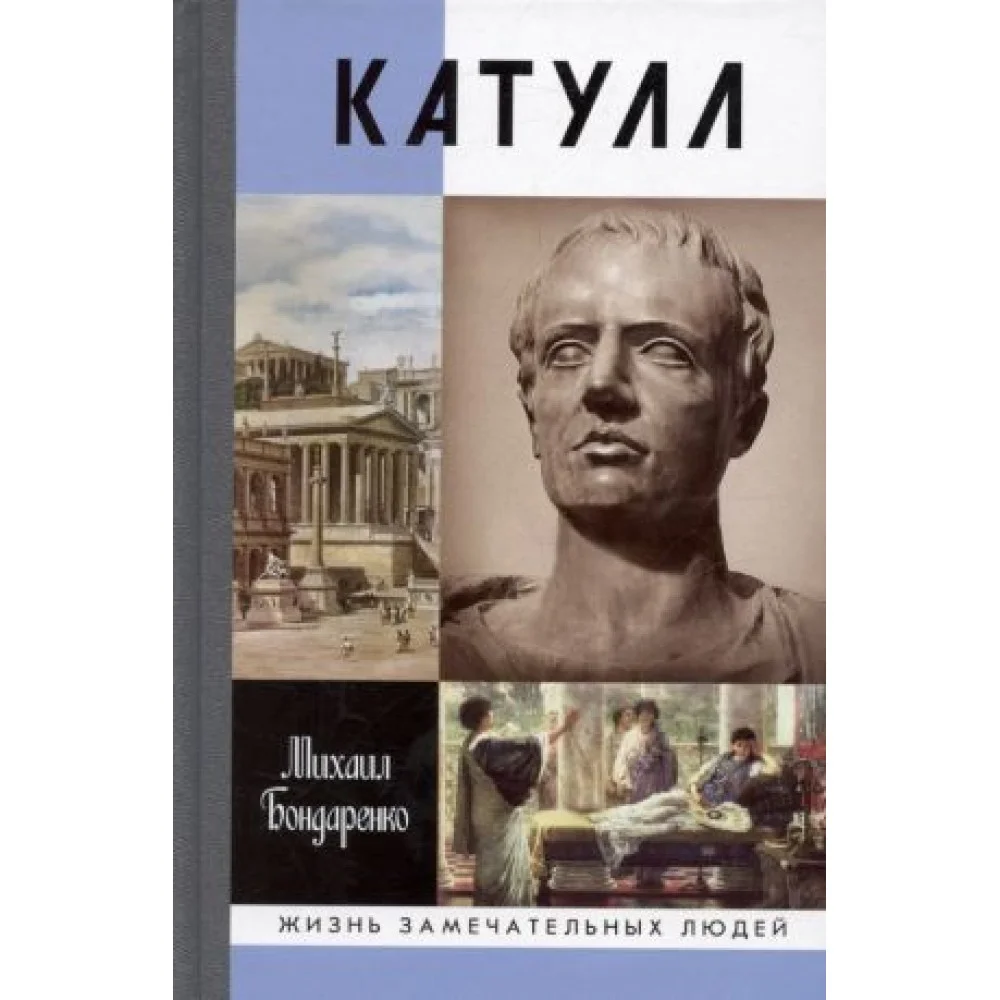 Катулл Катулл