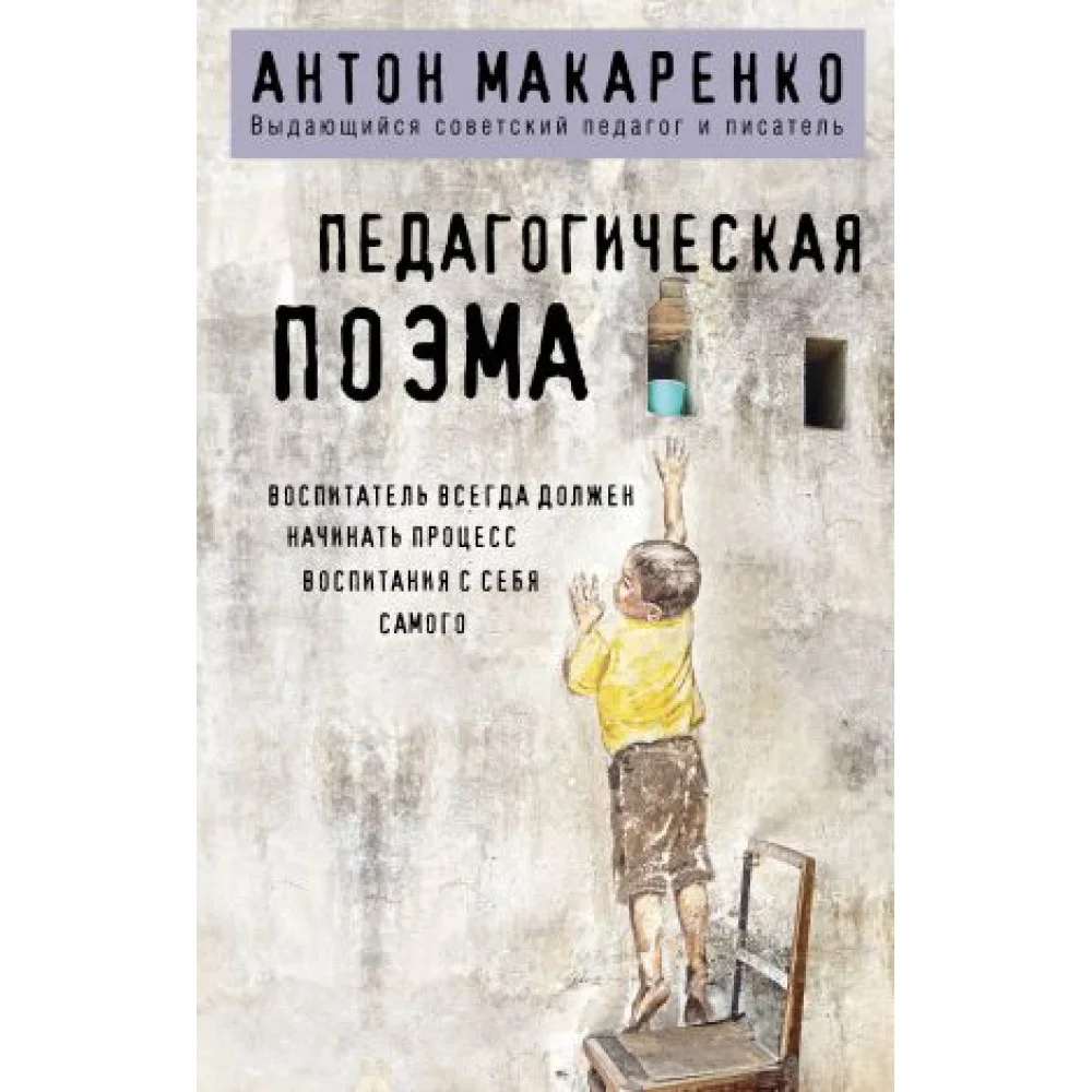 Педагогическая поэма Педагогическая поэма