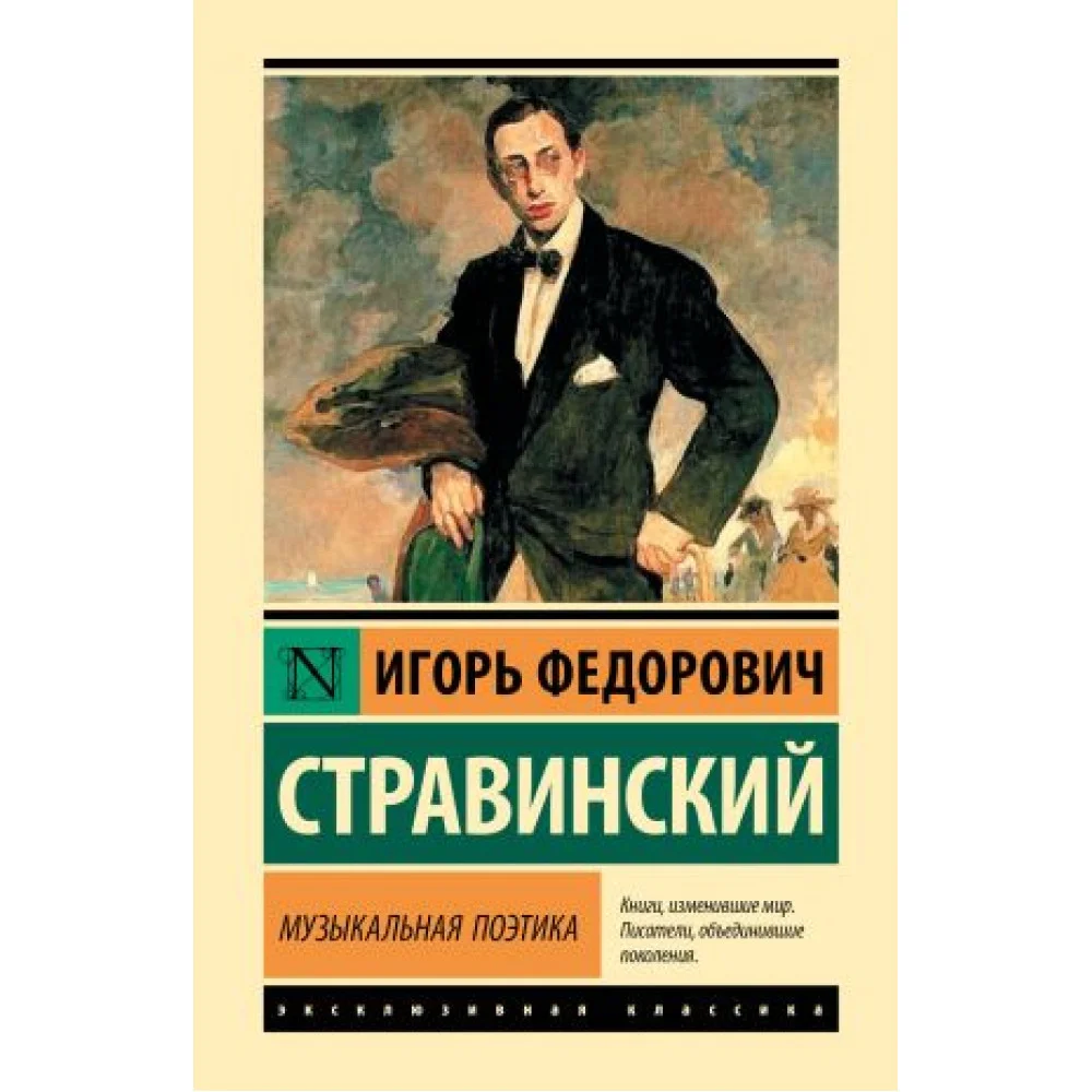 Музыкальная поэтика Музыкальная поэтика