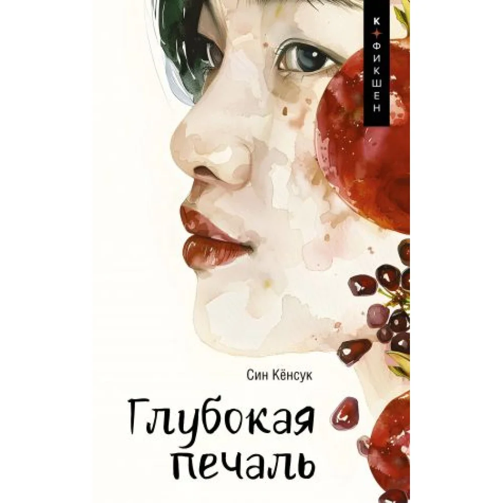 Глубокая печаль Глубокая печаль