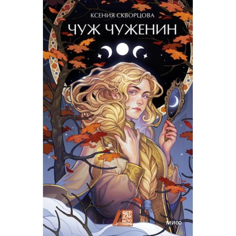 Чуж чуженин Чуж чуженин