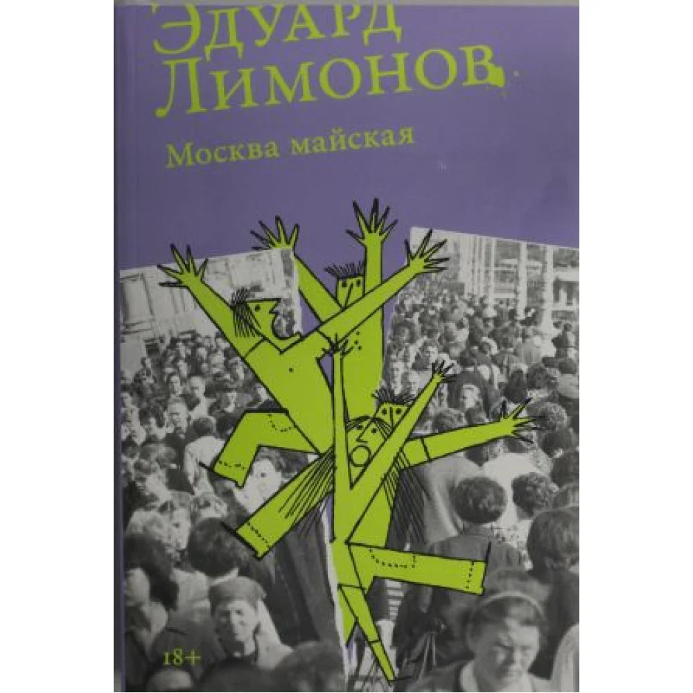 Москва майская Москва майская
