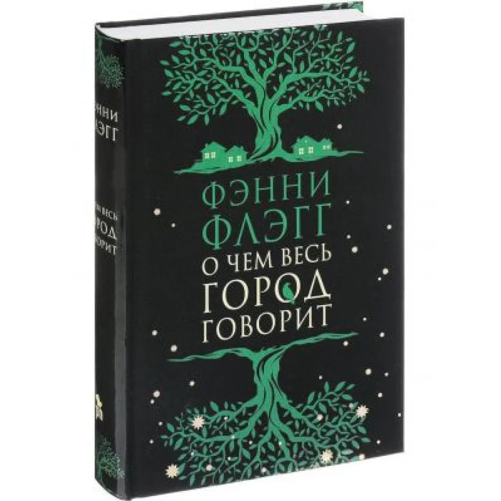 О чем весь город говорит О чем весь город говорит
