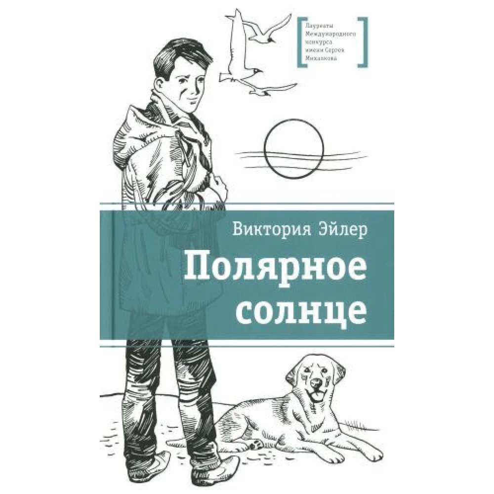 Полярное солнце Полярное солнце