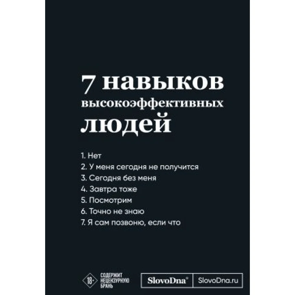 Мотивационный блокнот SlovoDna. 7 навыков высокоэффективных людей (формат А5, 128 стр., Коллекция #3) Мотивационный блокнот SlovoDna. 7 навыков высокоэффективных людей (формат А5, 128 стр., Коллекция #3)