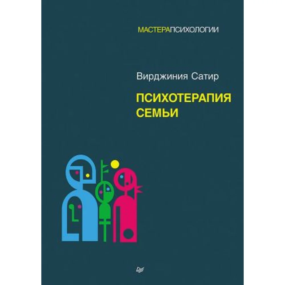 Психотерапия семьи Психотерапия семьи