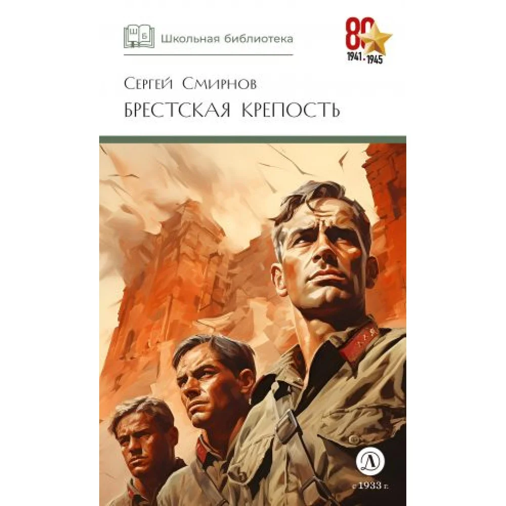 Брестская крепость Брестская крепость