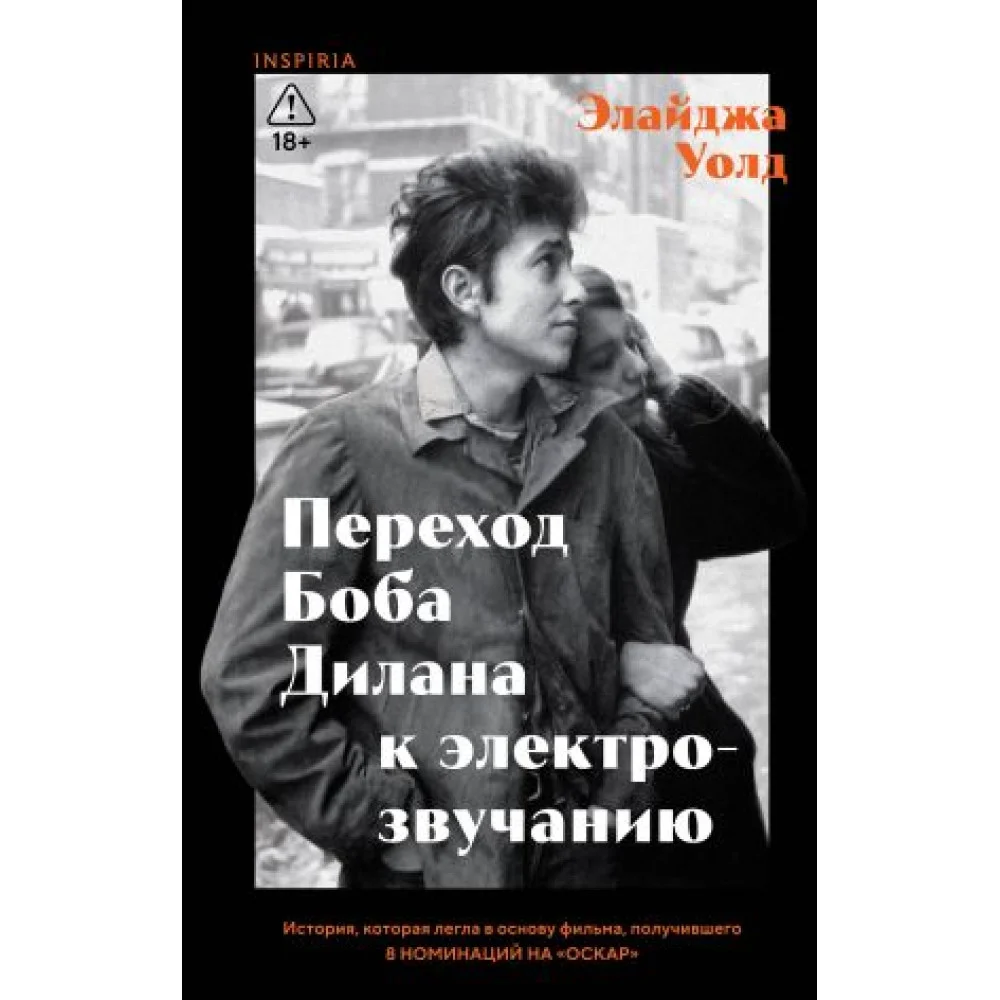 Переход Боба Дилана к электрозвучанию Переход Боба Дилана к электрозвучанию