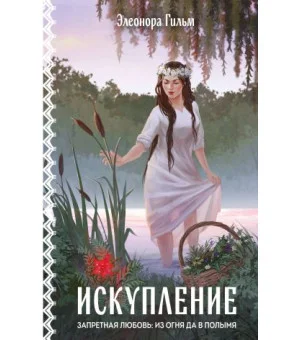 Искупление