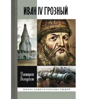 Иван IV Грозный: Царь-сирота