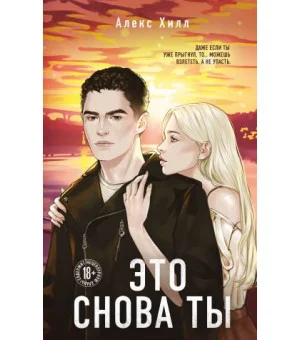Это снова ты