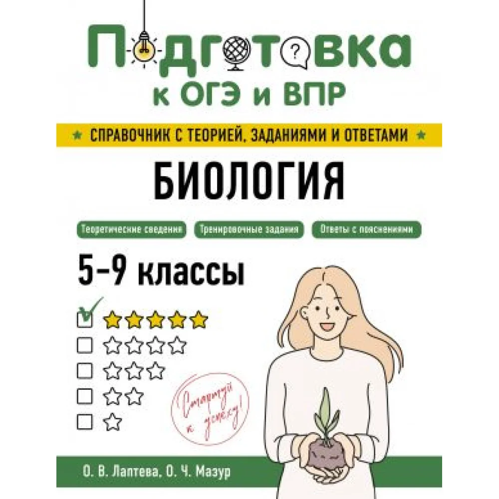 Биология Биология