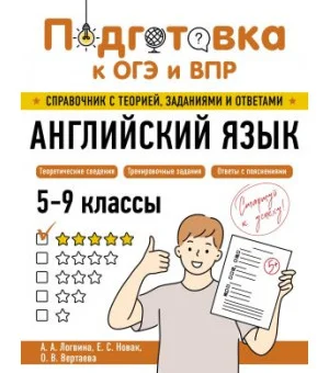 Английский язык
