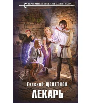 Лекарь
