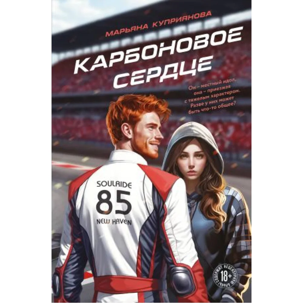 Карбоновое сердце Карбоновое сердце