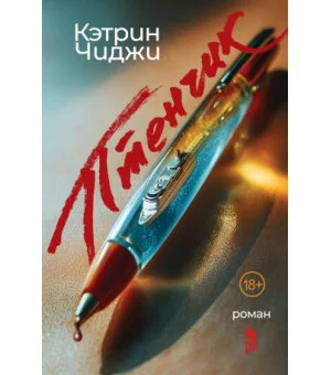 Птенчик