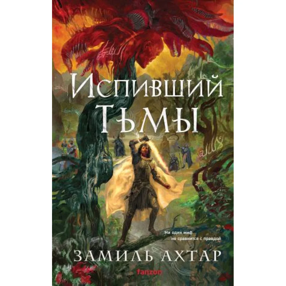 Испивший тьмы Испивший тьмы