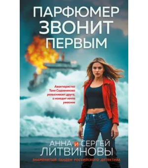 Парфюмер звонит первым