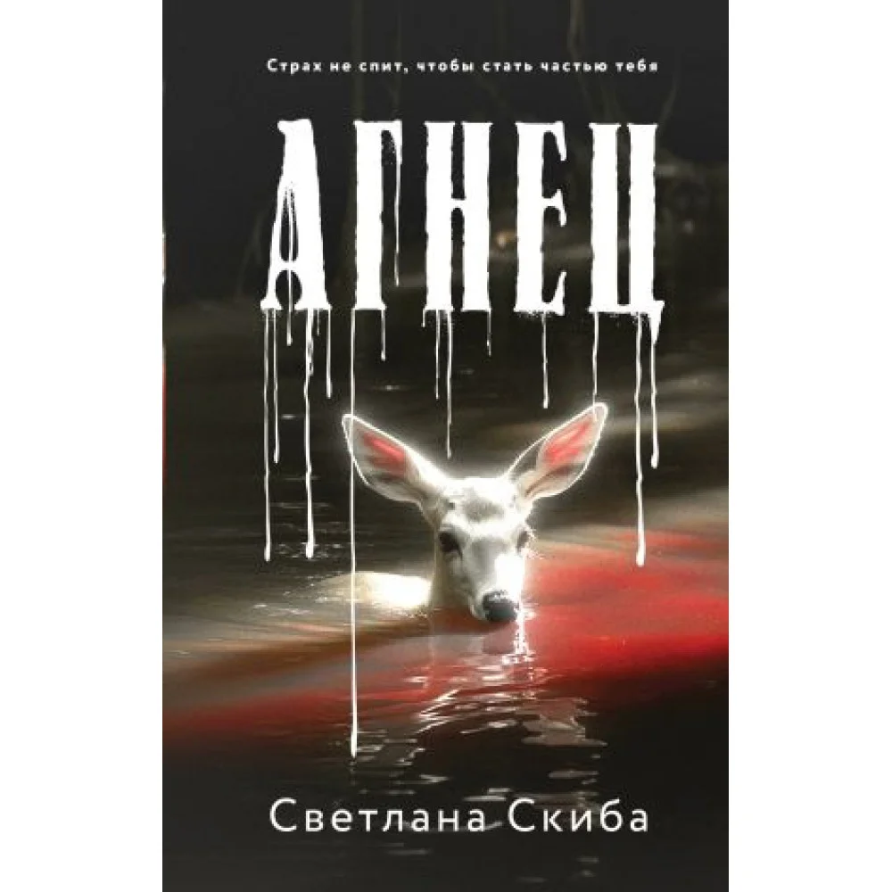 Агнец Агнец