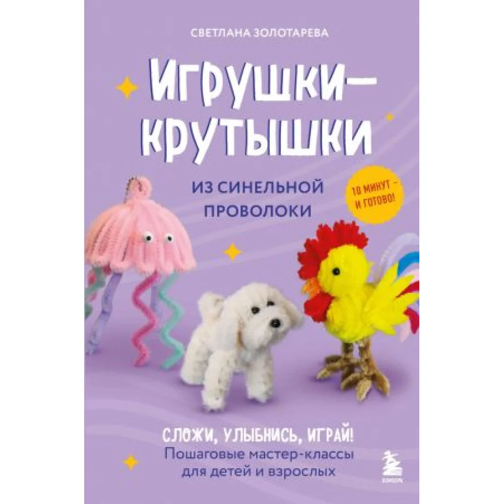 Игрушки-крутышки из синельной проволоки Игрушки-крутышки из синельной проволоки