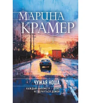 Чужая ноша