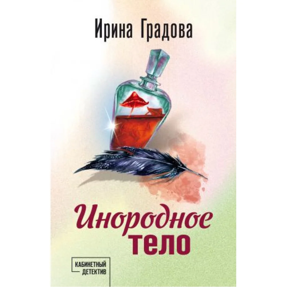 Инородное тело Инородное тело