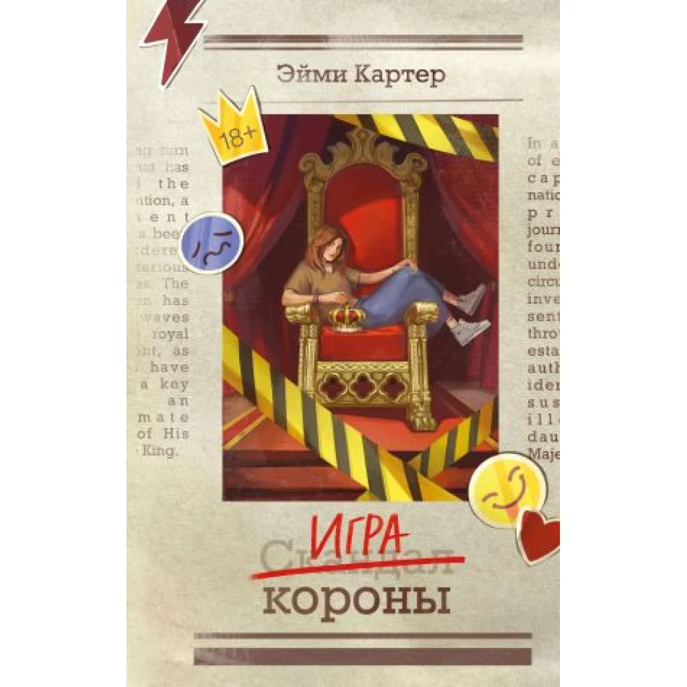 Игра короны Игра короны
