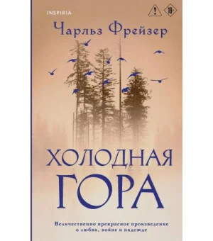 Холодная гора