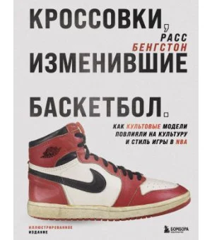 Кроссовки, изменившие баскетбол. Как культовые модели повлияли на культуру и стиль игры в NBA