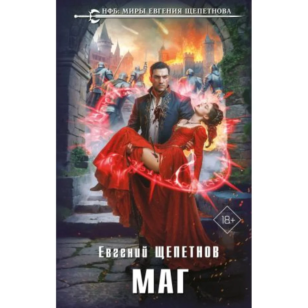 Маг Маг