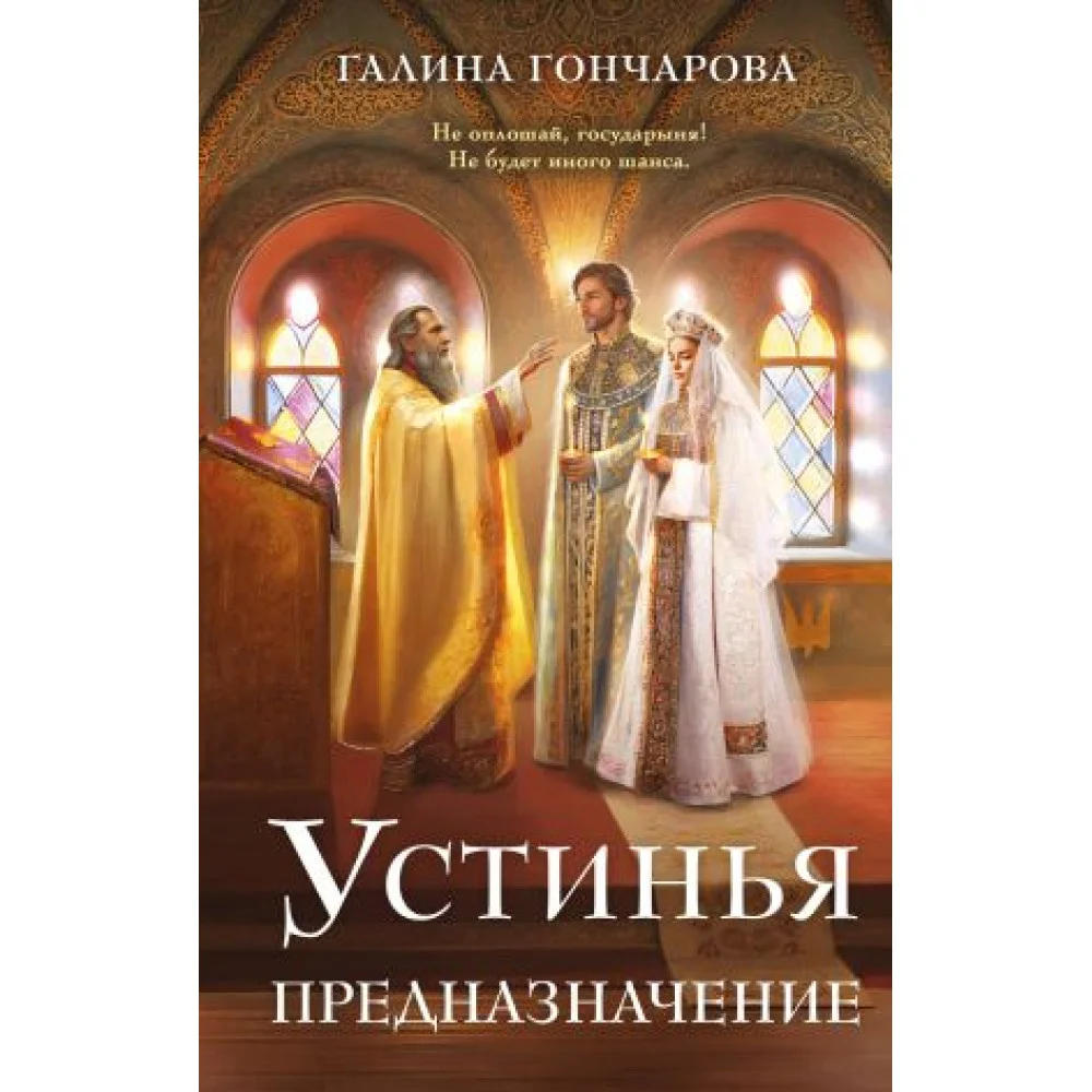 Устинья. Предназначение Устинья. Предназначение