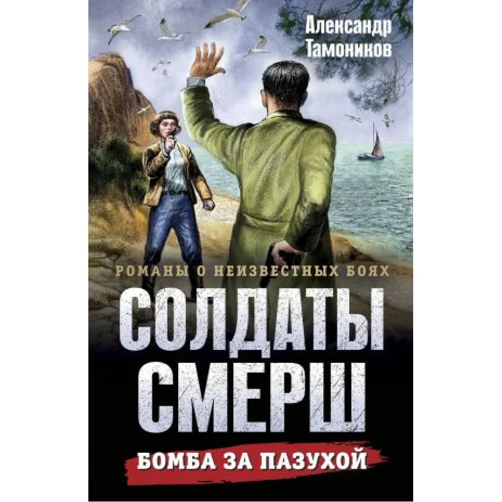 Бомба за пазухой Бомба за пазухой