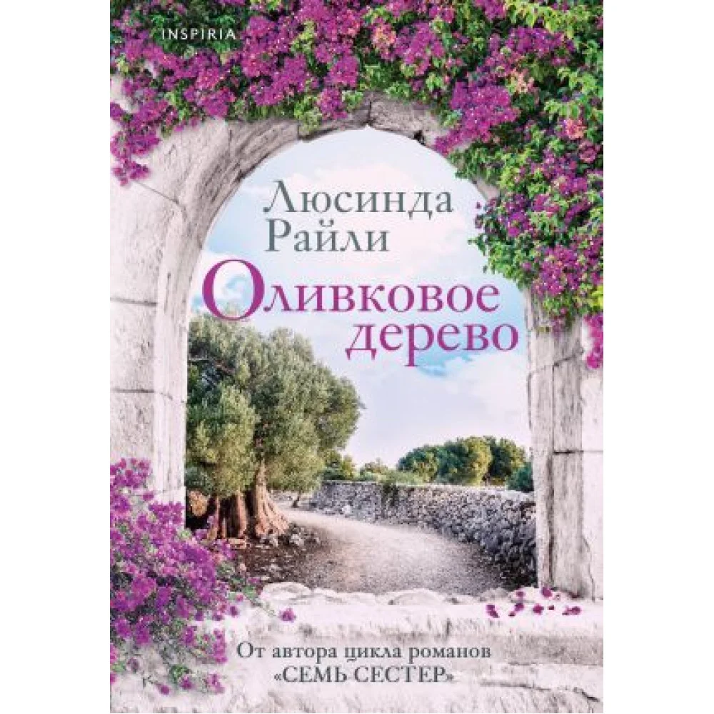 Оливковое дерево Оливковое дерево