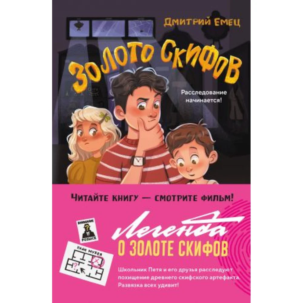 Золото скифов (ил. А. Крысова) Золото скифов (ил. А. Крысова)