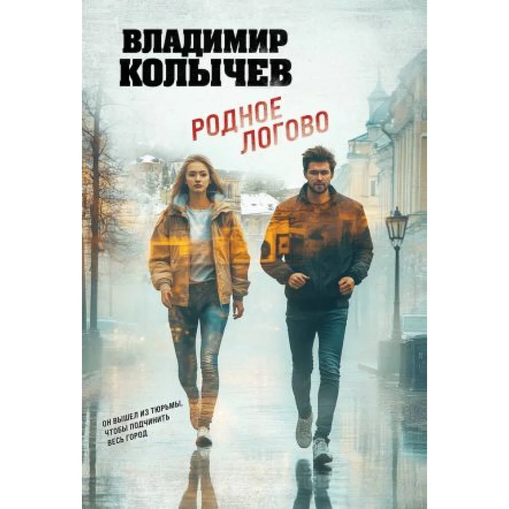 Родное логово Родное логово