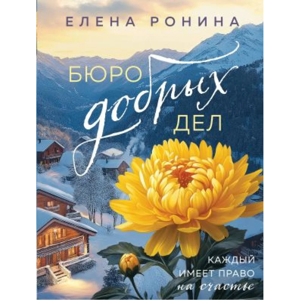 Бюро добрых дел Бюро добрых дел