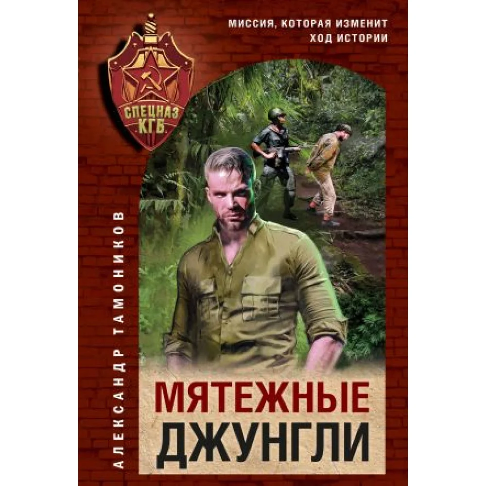 Мятежные джунгли Мятежные джунгли