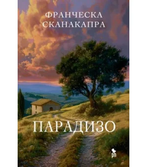 Парадизо