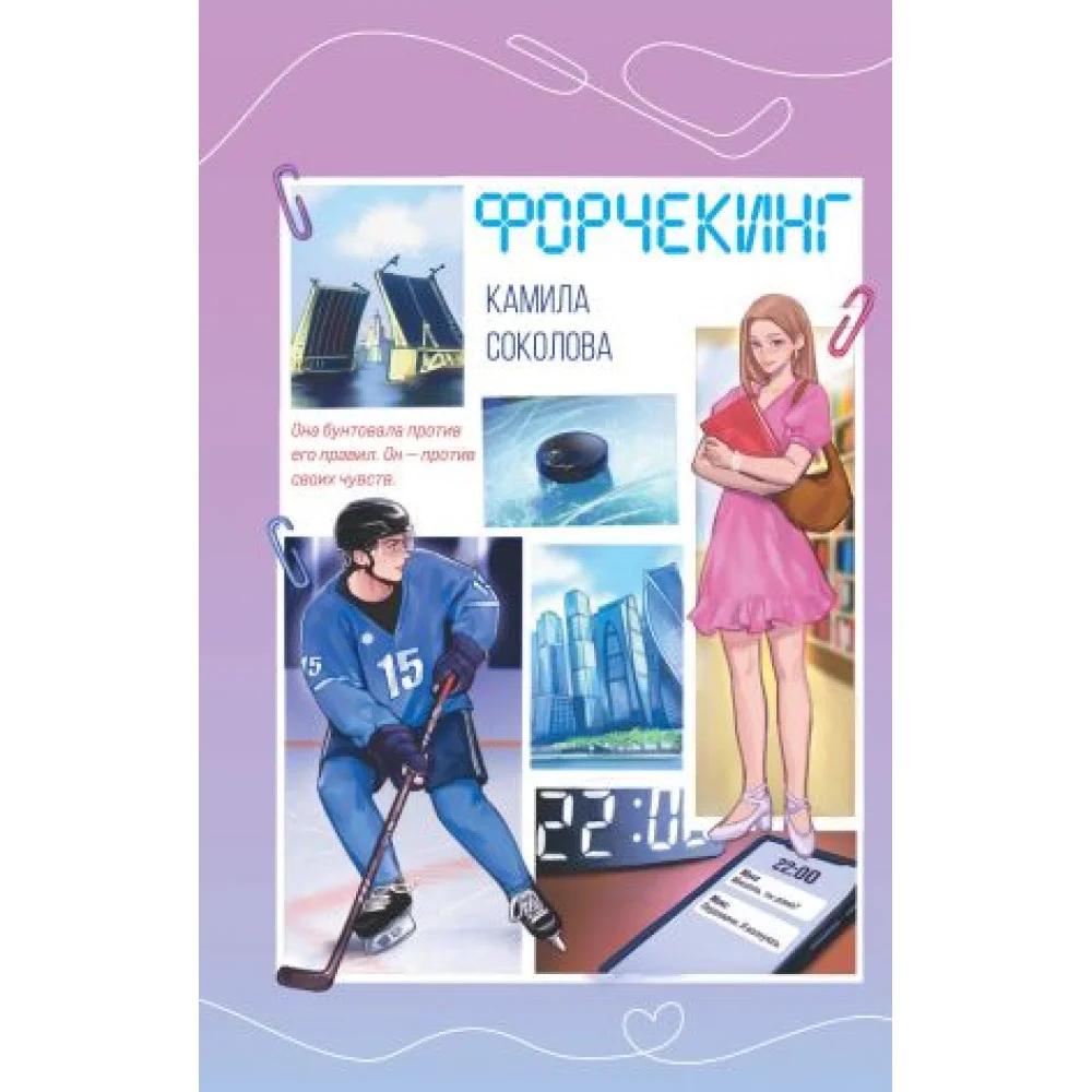 Форчекинг Форчекинг