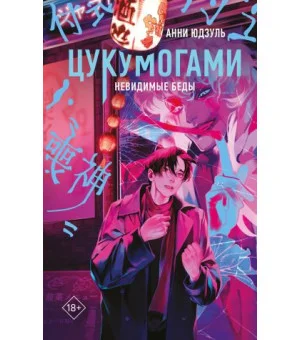 Цукумогами