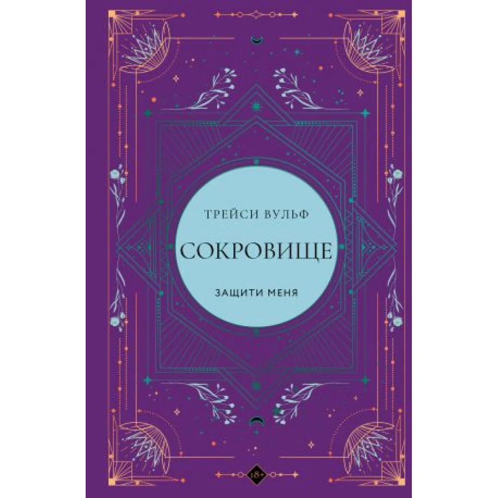 Сокровище Сокровище