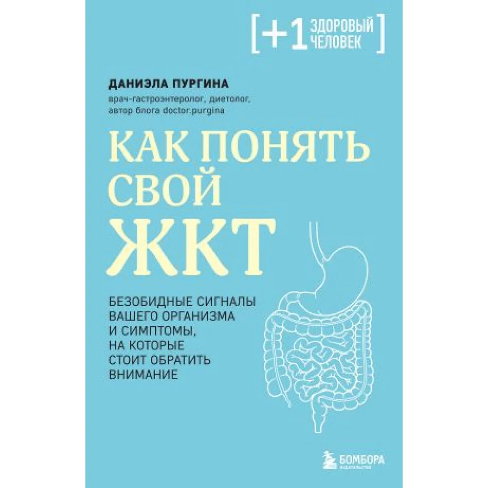Как понять свой ЖКТ. Безобидные сигналы вашего организма и симптомы, на которые стоит обратить внимание Как понять свой ЖКТ. Безобидные сигналы вашего организма и симптомы, на которые стоит обратить внимание
