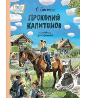 Прокопий Капитонов