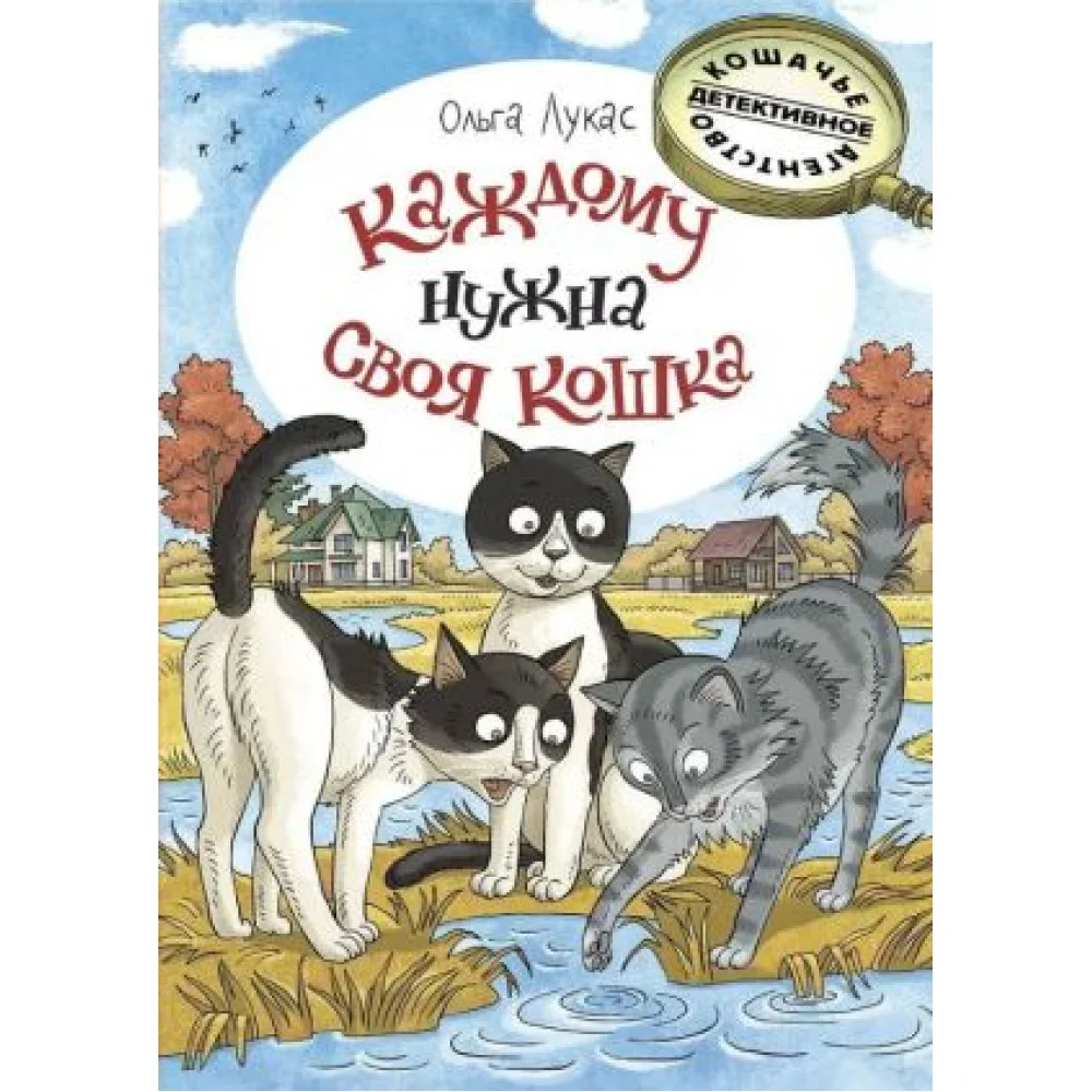 Каждому нужна своя кошка