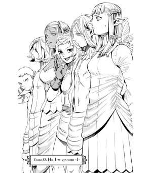 Подземелье вкусностей. Том 4. Манга