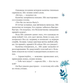 Дождь: Маленькая повесть